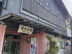 そのお隣には「富屋旅館」

特攻隊員を訪ねてくる家族や遺族のために、
トメさんが土地を買い取って旅館にしたそうです。

実際に泊まれるようなので、こちらでも良かったかも。