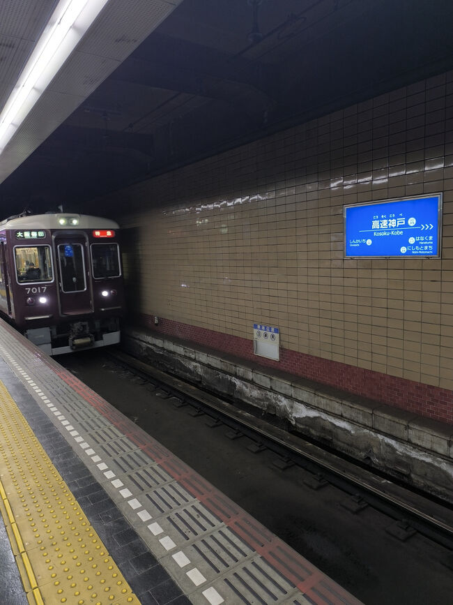 ホテルをチェックアウトして、阪急電車で三宮へ