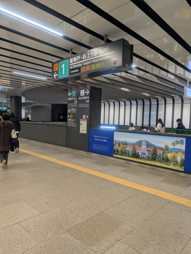 地下鉄三宮駅から乗車