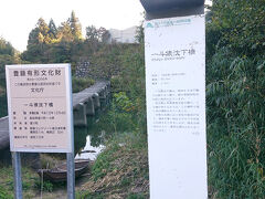 一斗俵沈下橋に立ち寄ります。15：40
一斗俵の沈下橋は昭和10年（1935）建設で、四万十川に現存する沈下橋の中で最も古い沈下橋として国の登録文化財に指定されています。