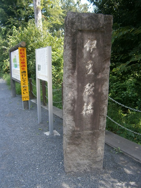 野火止緑道と陣屋通りが交差する地点にあったのが、伊豆殿橋の石碑。<br />野火止用水は、松平伊豆守信綱によって開削された用水路なので、「伊豆殿掘」とも呼ばれています。<br /><br />