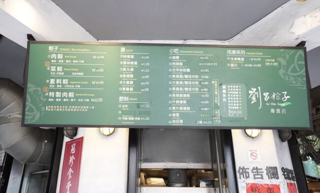 そして<br />先ほどおじさんが食べていたお店に戻ってきたよ<br />メニューです<br /><br />劉家粽子 西門店<br />https://maps.app.goo.gl/snng6dJR7XGPX1FX7?g_st=ic