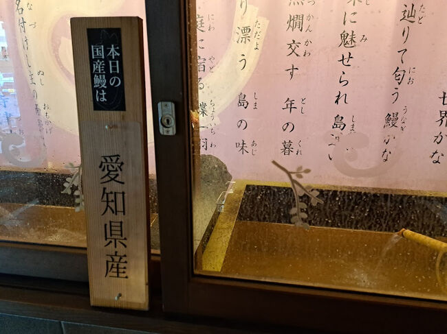 ちなみに、本日の鰻は愛知県産でした。