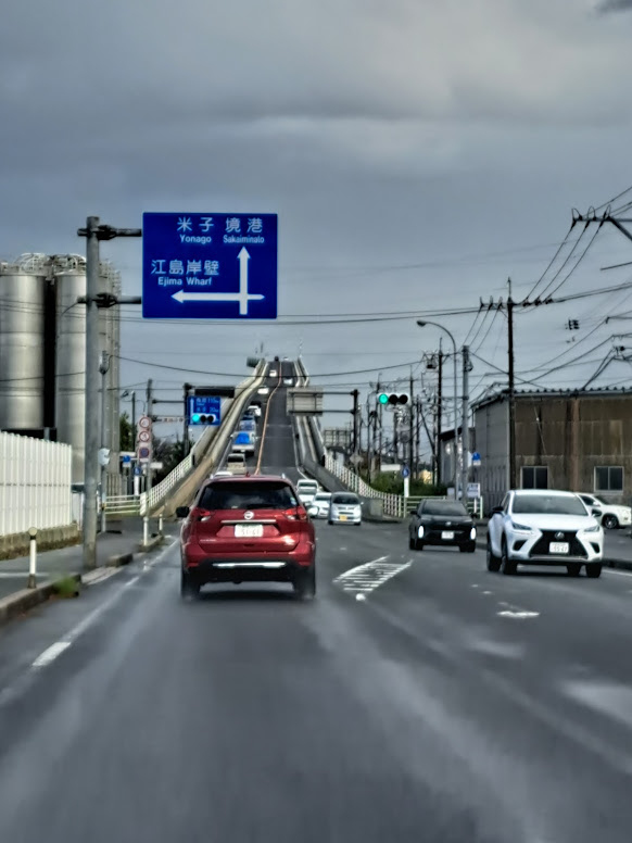 江島大橋を渡って帰路に着きます。<br />関東の自宅までロングドライブです。