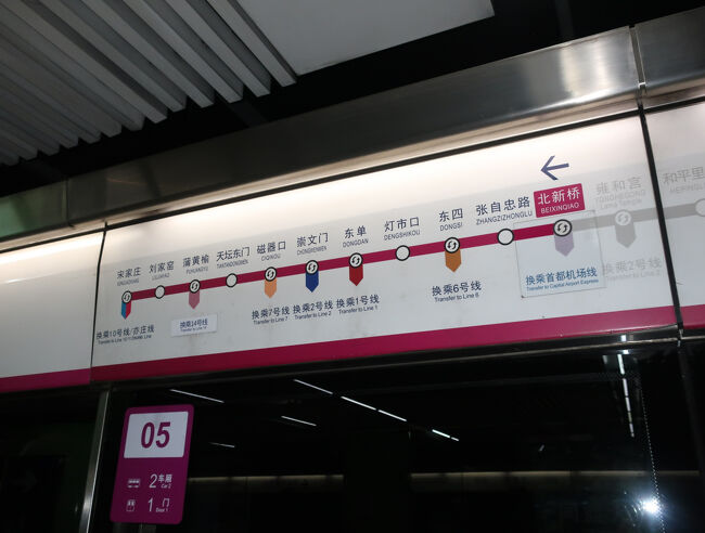 首都機場線から地下鉄に乗り換えました。