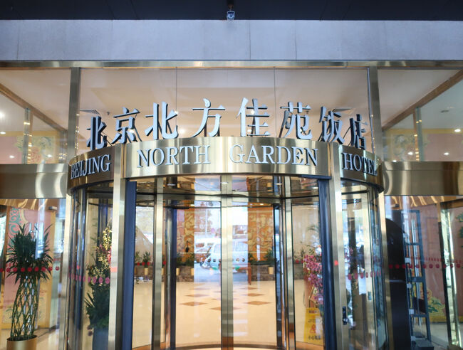 14:15 「北方佳苑飯店」に到着しました。<br />「王府井」駅のすぐそばでロケーションは抜群なんですが，値段はそこそこのお値打ちホテルだと思います。