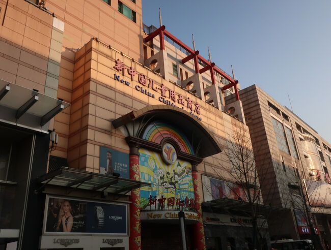 「王府井大街」６