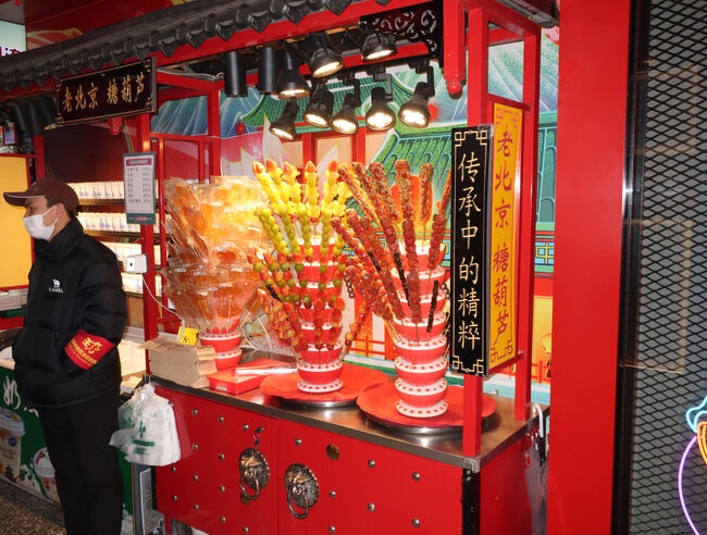 屋台が並ぶ胡同は見られなくなっていたんですが，ビルの中にサンザシ飴の店がありました。