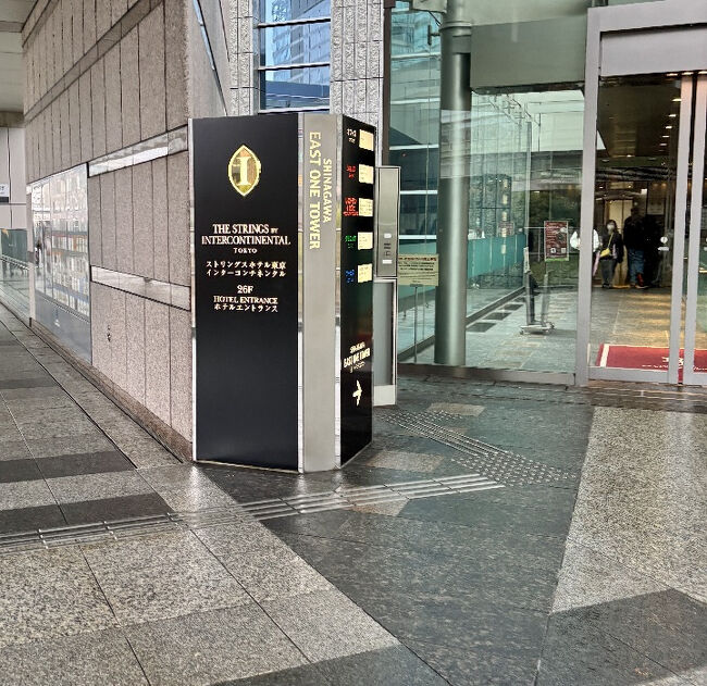 品川イーストワンタワー