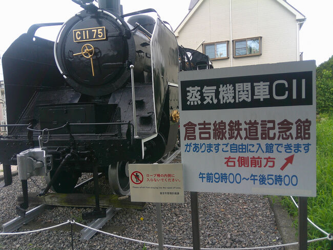 次いで，倉吉の市内に入り，鉄道記念館へ．