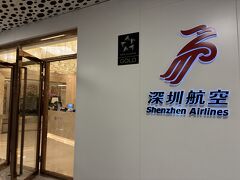 ラウンジは2つあるけど、どちらか一か所しか使えないとのことで、口コミの良かった深圳空港ラウンジへ。