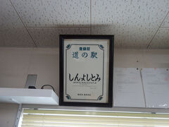 しんよしとみ。