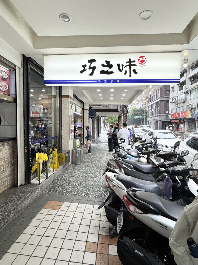 遅いお昼ご飯に出かけます<br /><br />水餃子やさんの巧之味手工水餃<br />https://maps.app.goo.gl/TXyx5P8odWBobq8k7?g_st=ic<br />