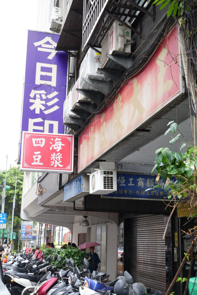 台風は来ているのかな<br />今のところパラパラの雨、よかったー！<br /><br />朝ごはん食べに歩いてやってきましたよー<br /><br />四海豆漿大王<br />https://maps.app.goo.gl/vzH1xRZgbbd6hRMTA?g_st=ic<br />