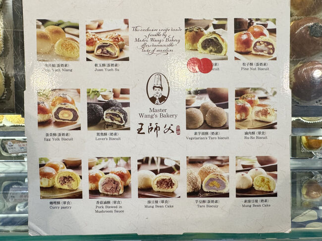 台湾駅は東京駅と同じように<br />お菓子のお土産屋さんが集まってます<br /><br />姉のアンテナに引っかかった<br />『王師父』<br /><br />蛋黄酥というお菓子で<br />外はサクサク<br />中はしっとりとしたいて<br />塩漬けにしたアヒルの卵黄と小豆餡や緑豆餡などが入ってます<br />