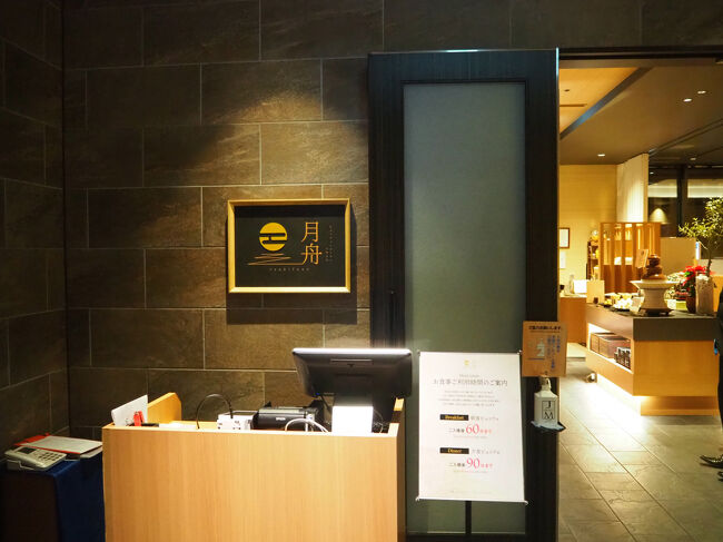 ■□■□■12/11(木)２日目<br />□■□■□湯の川温泉・海と灯<br />■□■□■夕食：２F月舟