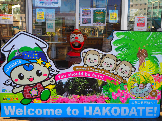 ■□■□■12/12(金)３日目<br />□■□■□函館市熱帯植物園<br />■□■□■温室ウェルカムプレート