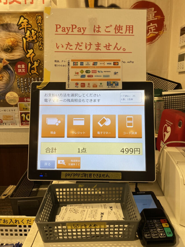 たしかGoogle mapで<br />現金払いのみと投稿されていましたが<br />各種支払いに対応していました！