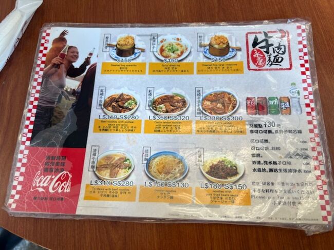 永康牛肉麺館メニュー。