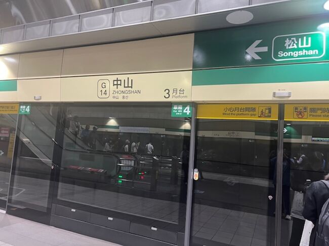 中山駅から松山機場駅（松山空港）に向かいます。