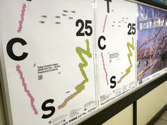 銀座に向かう途中、新宿の地下で Tokyo Creative Salon 2025 のポスターを見かけました。
略称の「TCS25」の文字が目立つ、一見何のポスターなのかわからないヴィジュアルでした。
よく見るとアルファベット3文字で街の略称が書かれていました。
