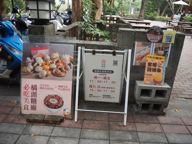 本日限定、条件を満たせば、蜜柑ちゃん形パンのプレゼント？