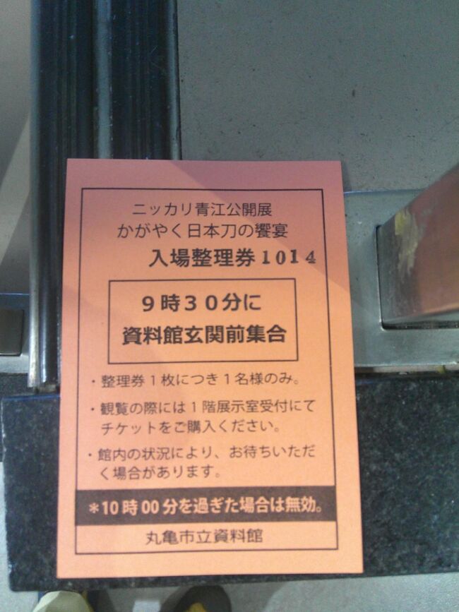 ちょうど，日本刀の展示会をしていて，とても人気があることから，入場整理券が必要でした．私は朝一でお城に行ったので，運良くほぼ街時間なしで入場できました．