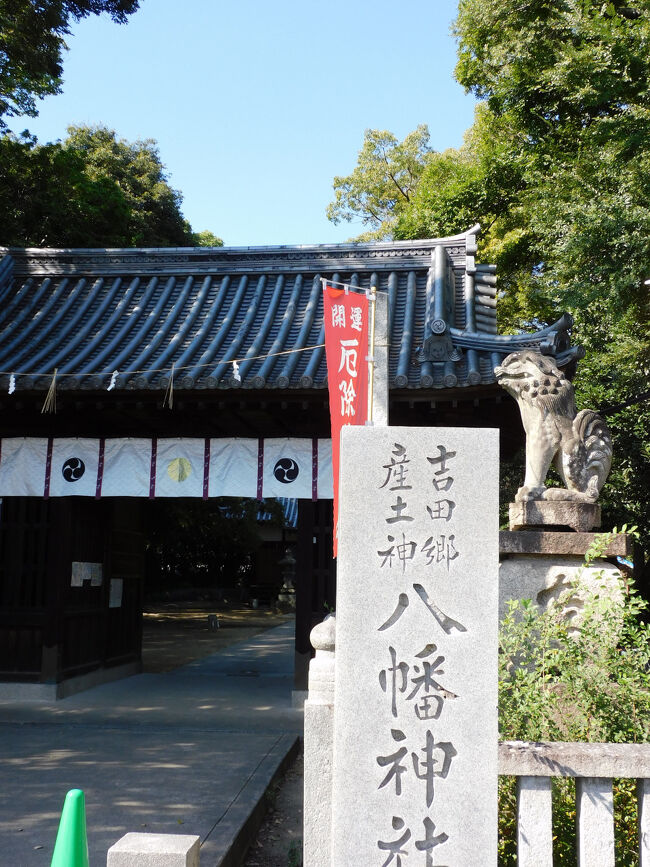 次に訪れたのは，善通寺市にある吉田八幡神社という神社．