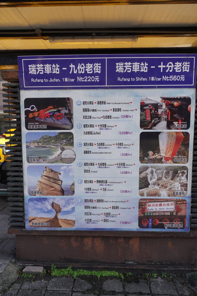 混雑路線に小型バスは想定外やったけど…どこから来たんだか、乗客ほとんど降りちゃいました。瑞芳行くんは3人だけですね。途中止まらないし、小回りきくしで、思ふたより早く瑞芳駅。しかも、乗り場のある廣場やなくて火車站前。タクシー乗り場の横通って、