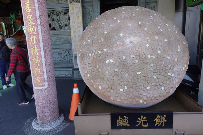 鹹光餅ってなんや？