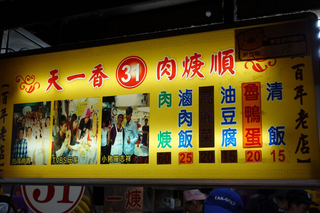 外の看板は魯肉飯。中は滷肉飯。一緒と思ふけれど。
