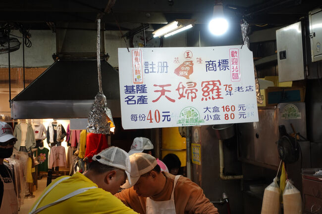 んじゃ、つまみの天麩羅も。外帯は80NT$の8片入りからなんかしら？半分でえぇけど…残ったら冷蔵庫でえぇか。