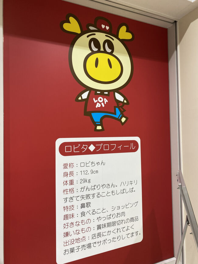 ロピタ…<br />お前とは気が合わなそうだな。<br />(賞味期限、最近はあまり気にしない)