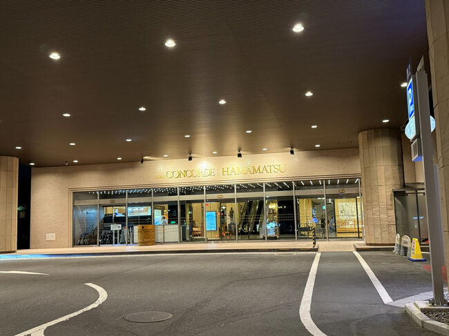 浜太郎餃子センターから20分程度でホテルに到着。<br />お値段のリーズナブルさだけで選んだホテルコンコルド浜松。<br />平日泊ということもあり、1室2名素泊まりが8200円って嬉しすぎる。<br />それに駐車場が無料って、嬉しすぎるが2倍で嬉しすぎる嬉しすぎる。
