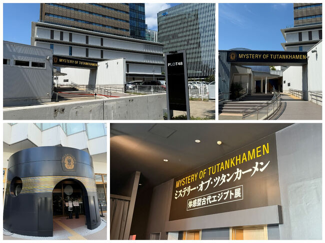 今回、横浜行きを決めた時に、私が絶対に行きたかったのが、VRや3Dマッピングを駆使した体感型古代エジプト展。<br />