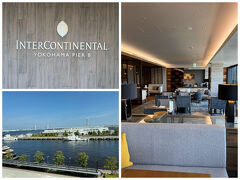 さあ、ここから先はホテルでのんびり過ごしましょう。
14時過ぎにインターコンチネンタル横浜pier8に到着し、いつもの如くあれよあれよと言う間にクラブラウンジへ♪