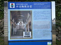 山が少し開けて旧五輪教会がありました。