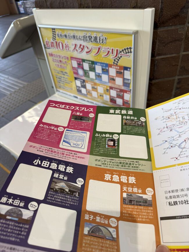私鉄10社スタンプラリーの1個目はみらい平駅です。