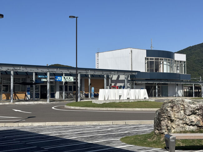 レインボーライン山頂公園から車で15分。<br />小浜線の美浜駅にやってきました。