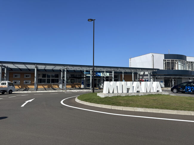 ランチ終えて、美浜駅に行ってみましょう。