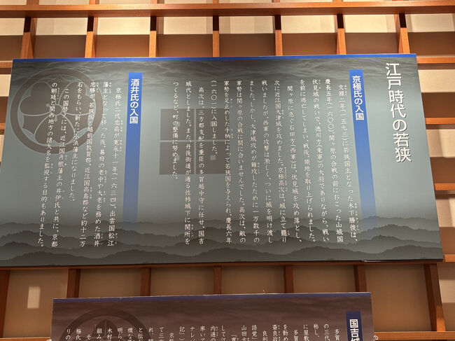 関ケ原の戦いの直前、西軍の石田三成は東軍の鳥居元忠を攻め落とし、大津城を攻めます。<br />京極高次は、大津城に立てこもり、西軍の足止めをします。<br />そのために関ケ原には間に合いませんでしたが、東軍の勝利のあと、手柄として家康から若狭の国を与えられます。<br />そして高次の重臣を国吉城主に据え、国吉城の城下町、そして旧丹後街道を整備しました。<br />京極家は2代で松江に国替えとなり、代わりに酒井氏が若狭の藩主となりました。