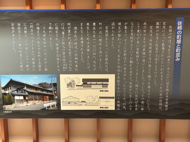 城下町である佐柿の街の説明書きです。<br /><br />この街は、室町末期の戦国時代、国吉城主だった木村常陸介家光によって整備されました。<br />家光は丹後街道を城下に付け替え、街道に面して屋敷地を造り、城下に住めば年貢を免除する政策で、各地から多くの人を集めました。<br />京極氏が城主の時代に関所が設けられ、酒井氏の時代には奉行所が設けられました。