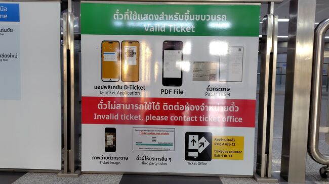 タイ国鉄の長距離線には、eチケットのプリントアウトの他、アプリ画面・eチケットPDFで乗車できるらしい。<br />「紙チケット必須」という情報があったので準備していたが、時代は変わる。