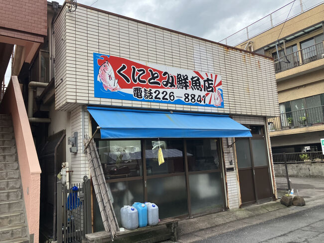 魚屋でなく鮮魚店てのいいね<br />鹿児島以南に多いかな<br />