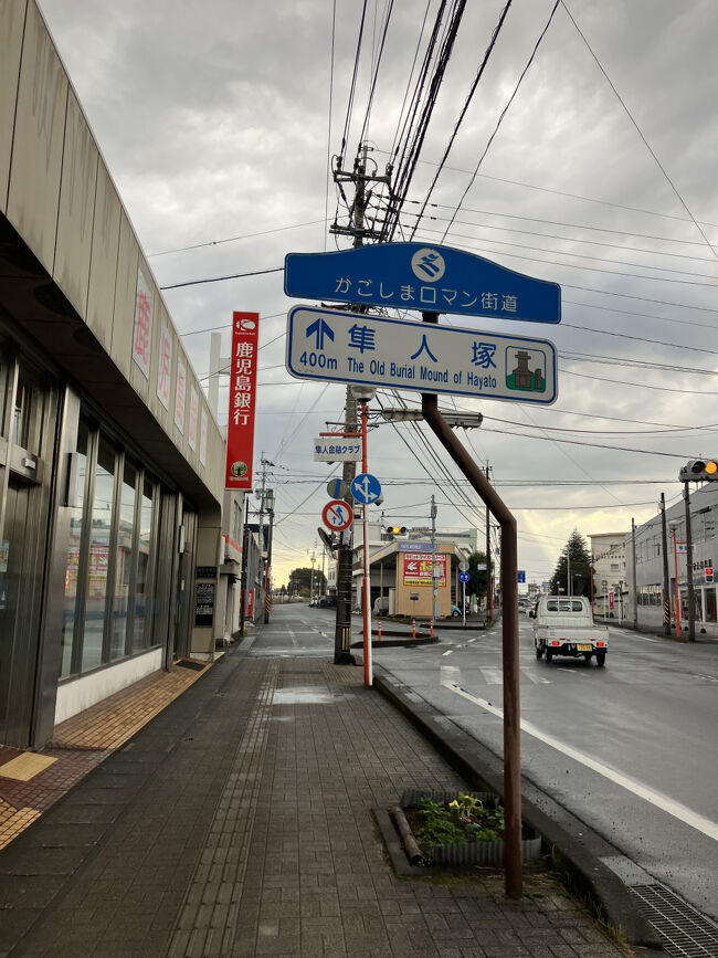 隼人塚は行かないけど