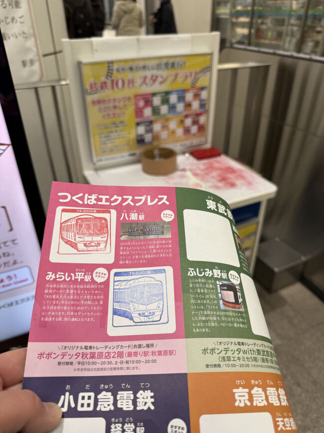 私鉄10社のもう一つのスタンプは八潮駅です。<br />後続の電車がすぐ来るのでサッと押してサッと戻りました。