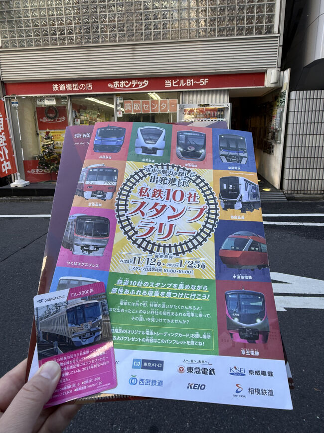 秋葉原駅から10分ほど歩き、ポポンデッタ秋葉原店で特典のカードを頂きました。