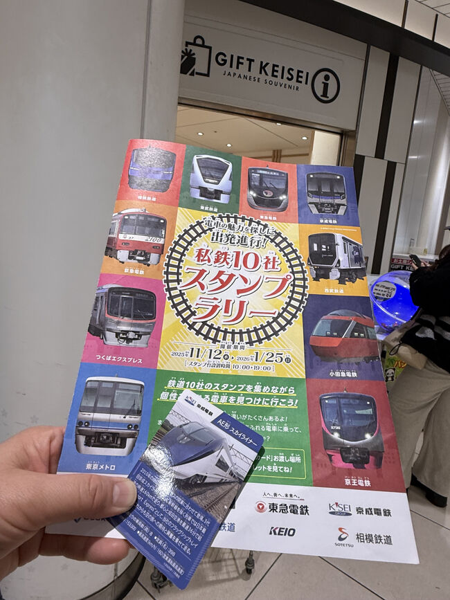 上野に到着。<br />地下鉄改札からは地下道で京成上野駅に行けます。<br />まずはGIFT KEISEIで前の週に集めていた京成電鉄のカードをget。