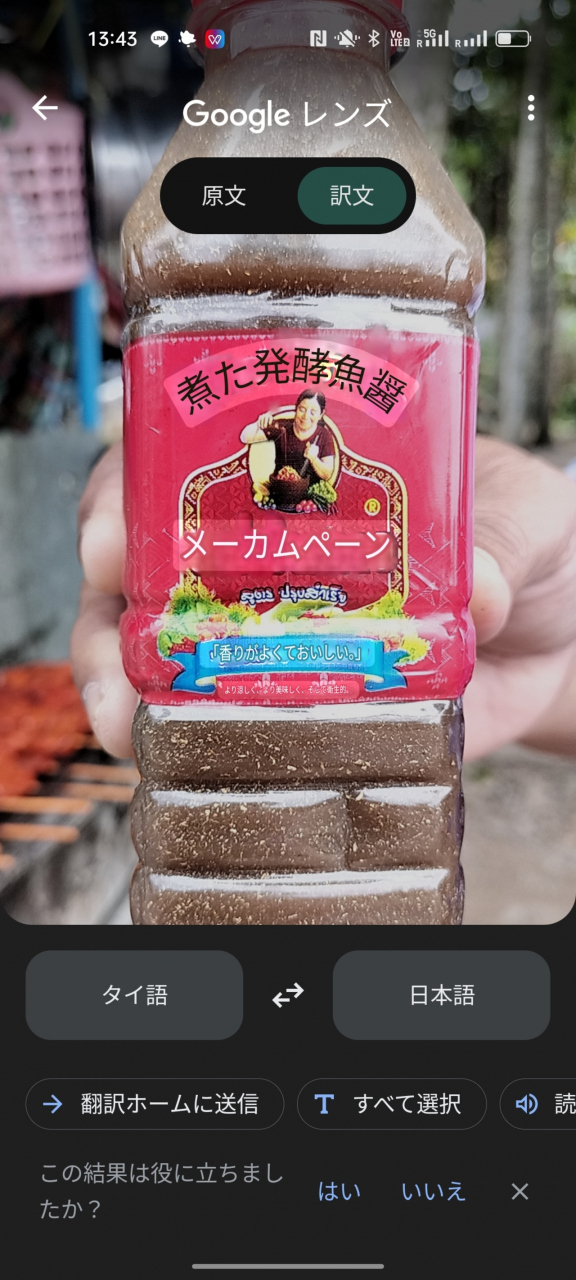 これ。<br />google翻訳では「メーカムペーン」と出てきたが、お店の周りにいたタイの人たちは別の発音をしていたような…後日検索しても出てこなかった。<br />とにかく、これを入れないとソムタムは美味しくない…みたいなことを言ってくれていたのだと思う。