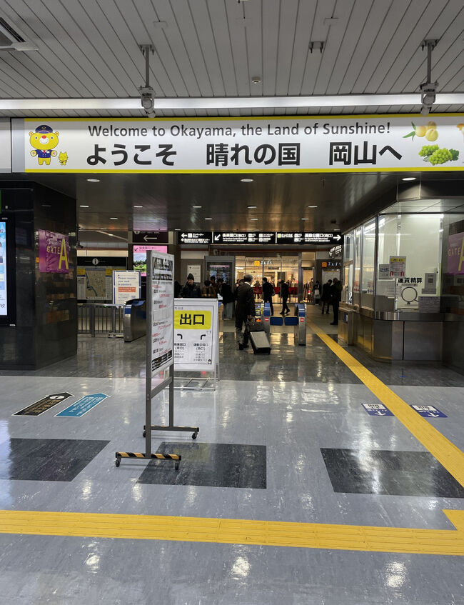 新幹線で広島から岡山へ到着<br />